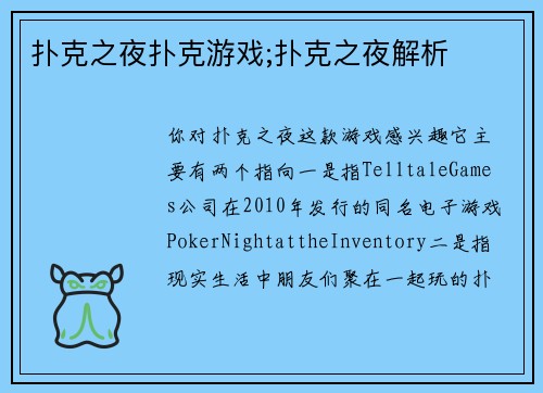 扑克之夜扑克游戏;扑克之夜解析